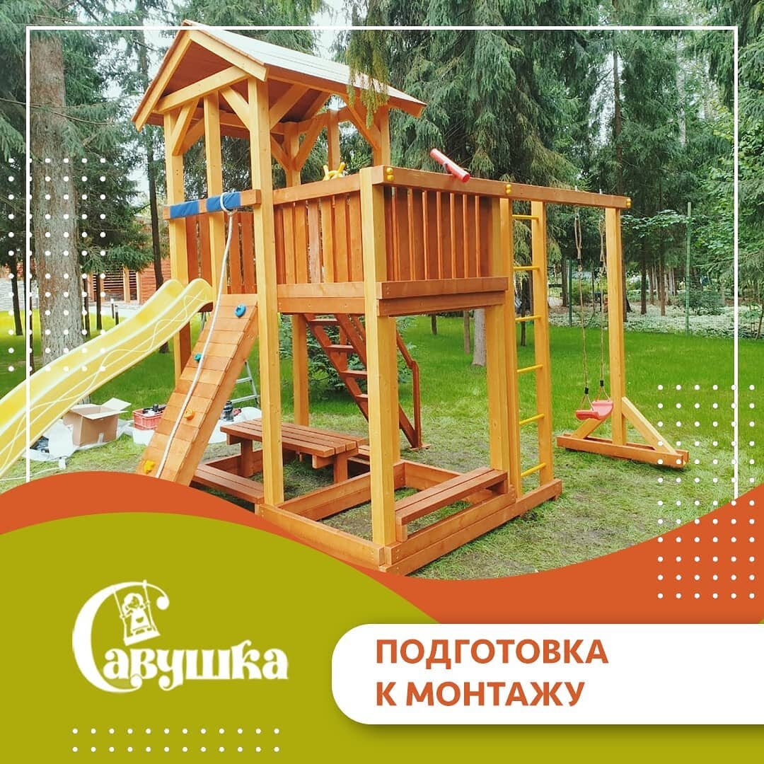 ДЕТСКИЕ ПЛОЩАДКИ САВУШКА